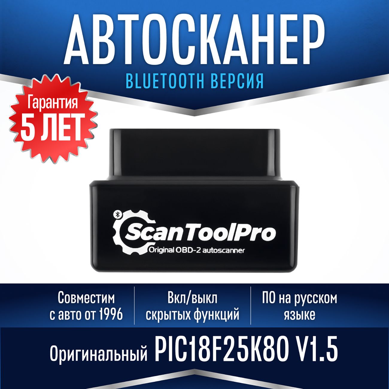 Scan Tool Pro Black Edition Купить Минск