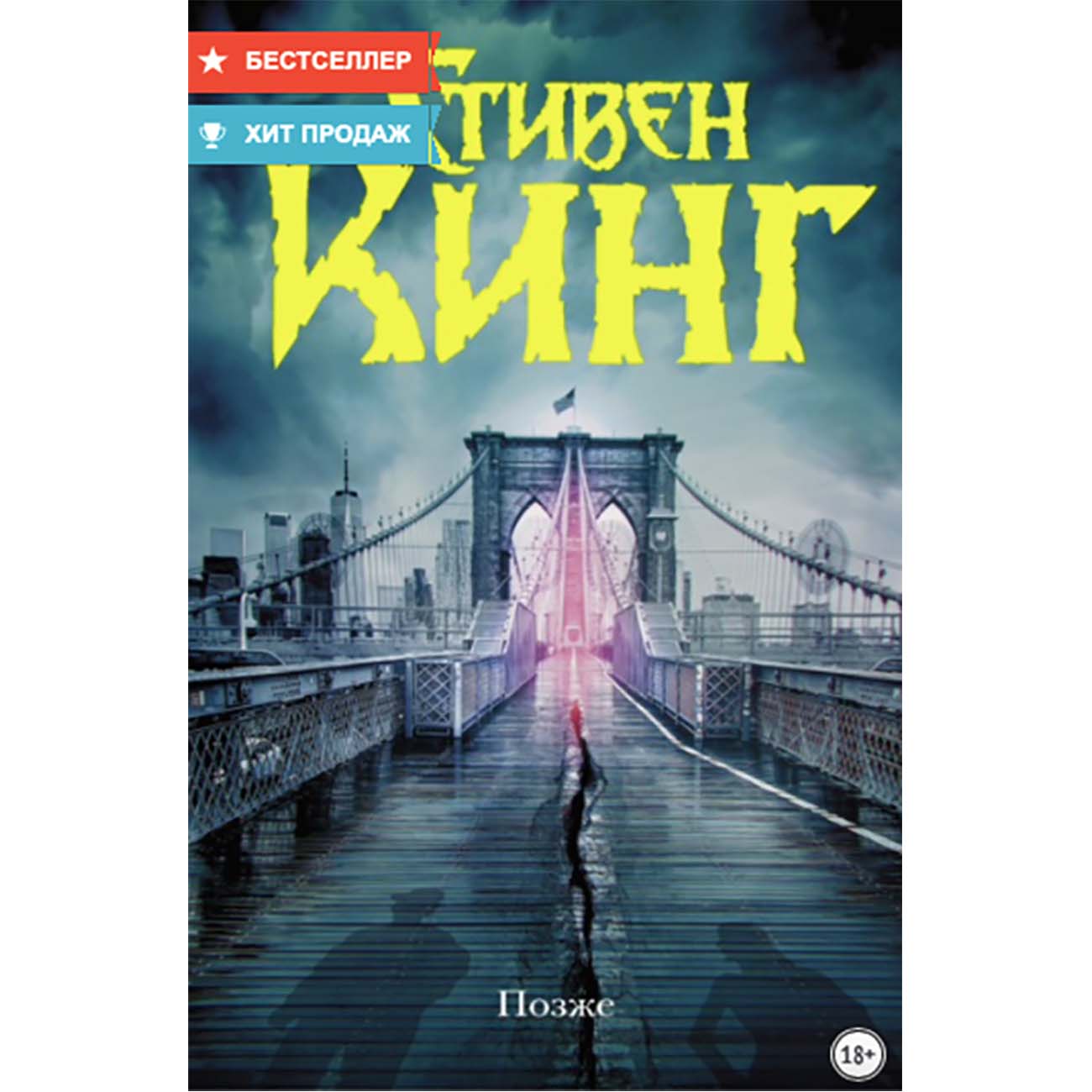 кинг книга фанфиков фото 79