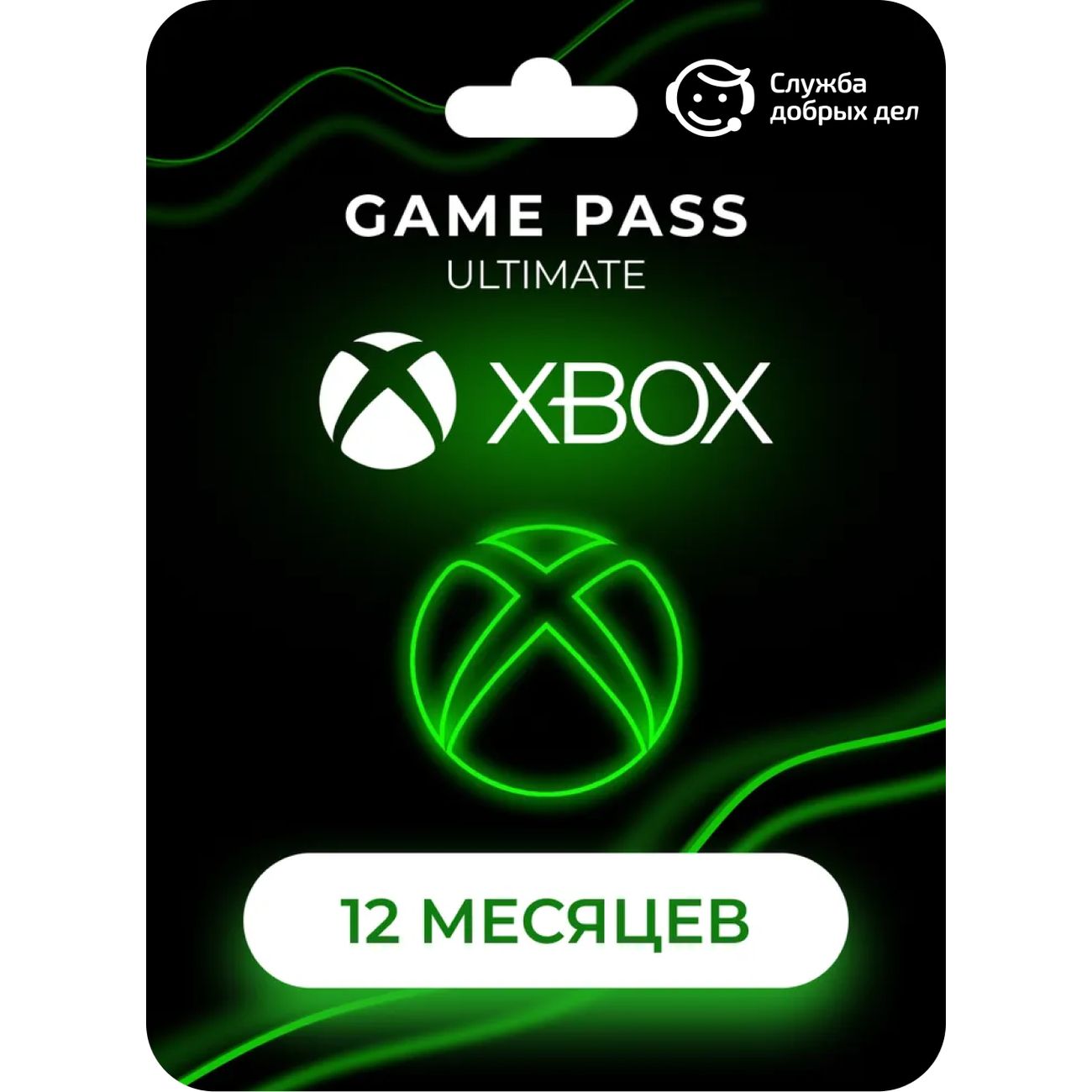 Активация xbox купить. Xbox game Pass. Game Pass Ultimate. Подписка Xbox. Подписка Xbox game Pass Ultimate.