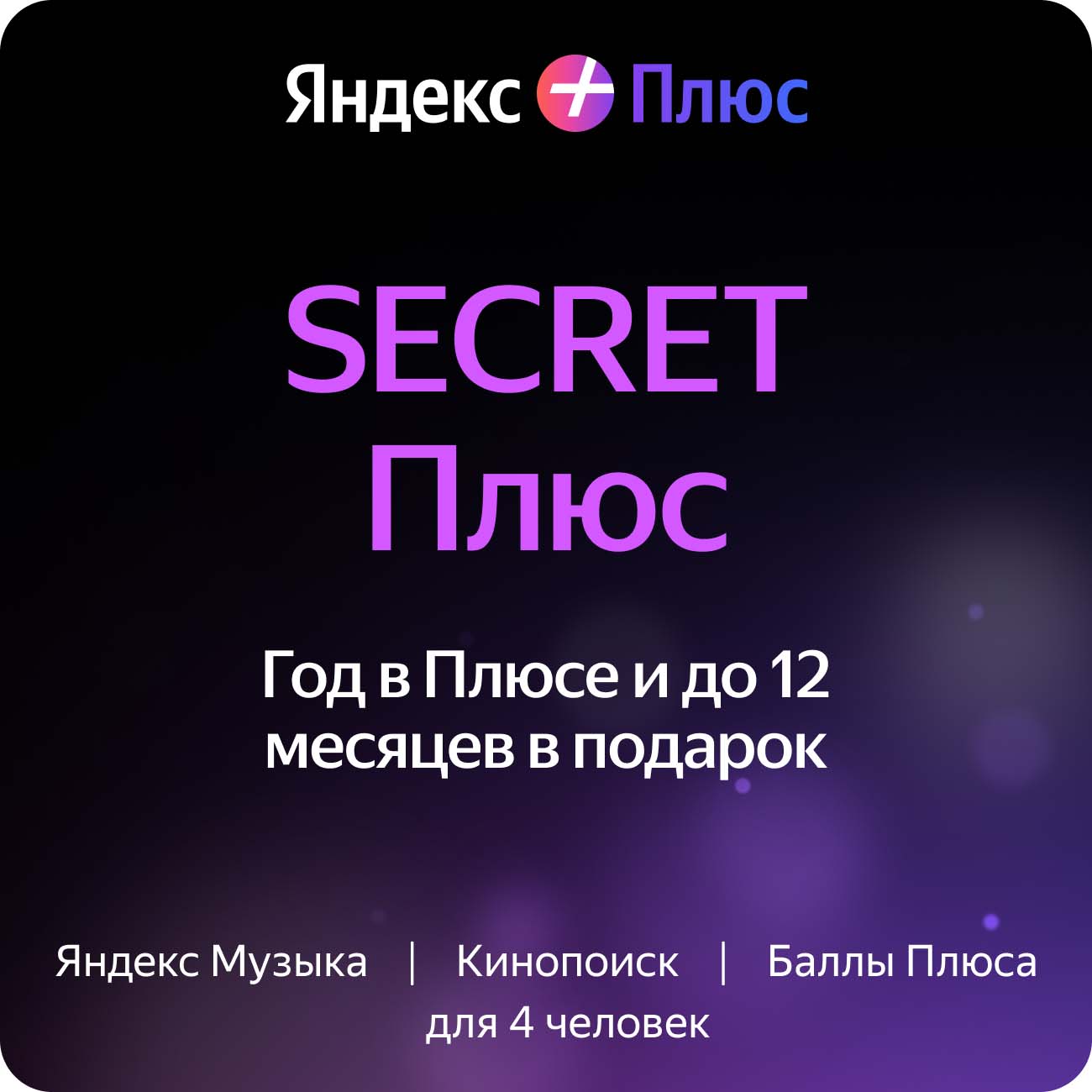 Яндекс плюс телеграмм подписка фото 19