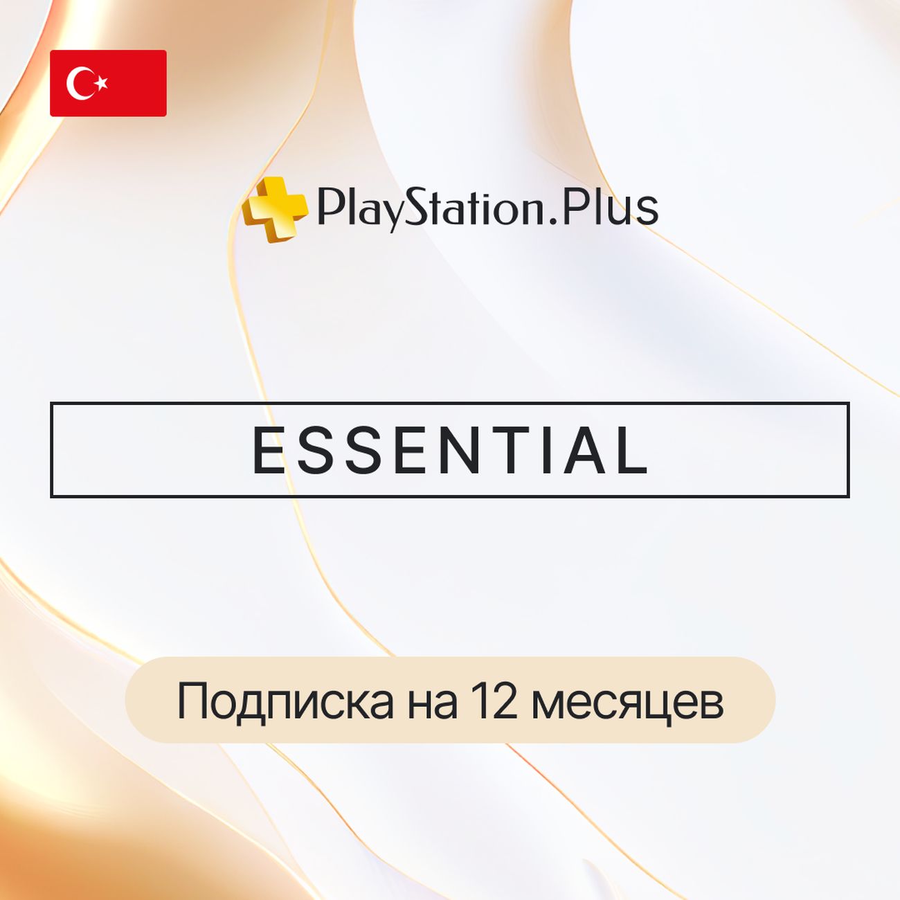 Подписка в турции. Подписка playstation plus extra на 12 месяцев. Подписка playstation plus deluxe. Подписка deluxe ps какие игры входят. Playstation deluxe подписка.