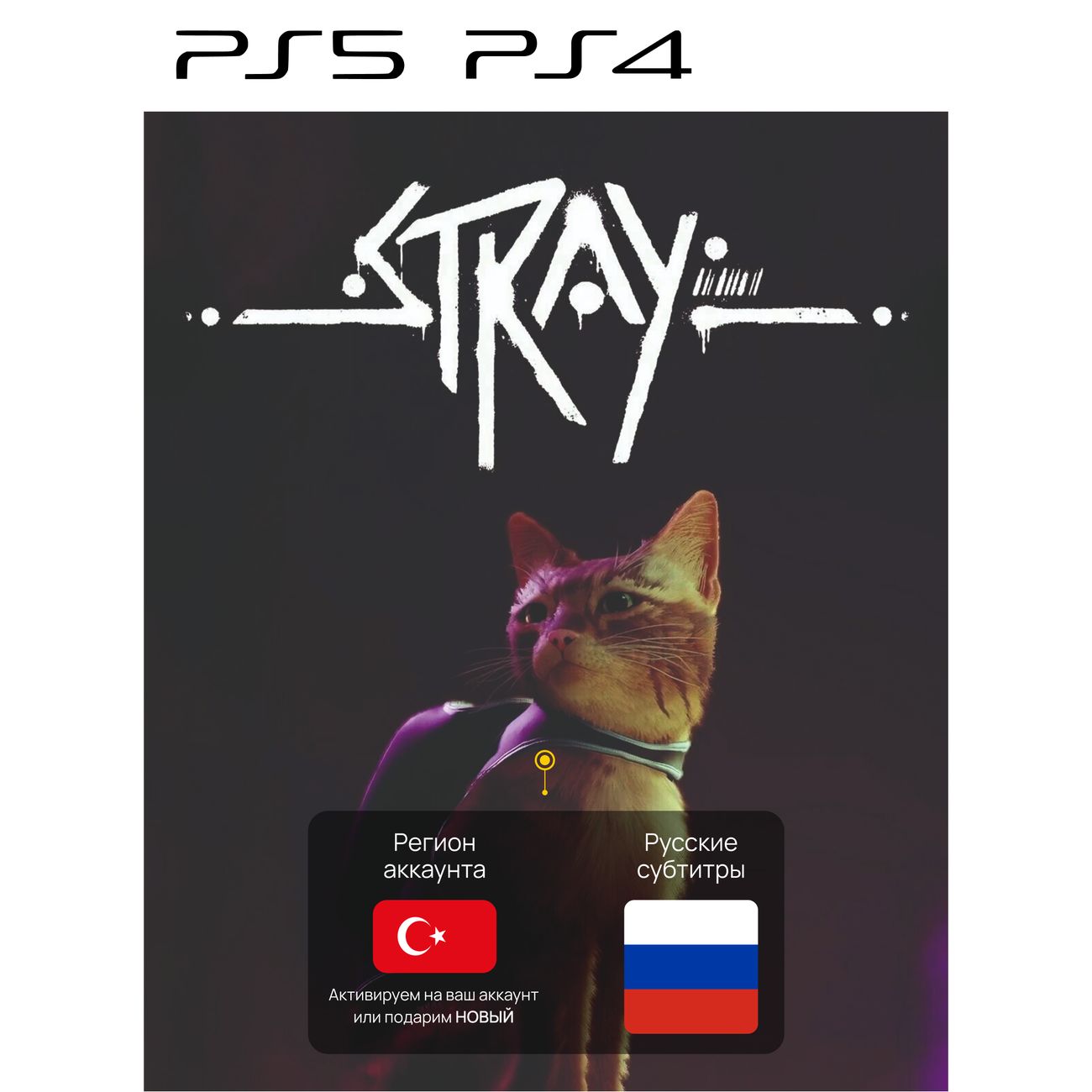 Игра Stray На Playstation 4 Купить