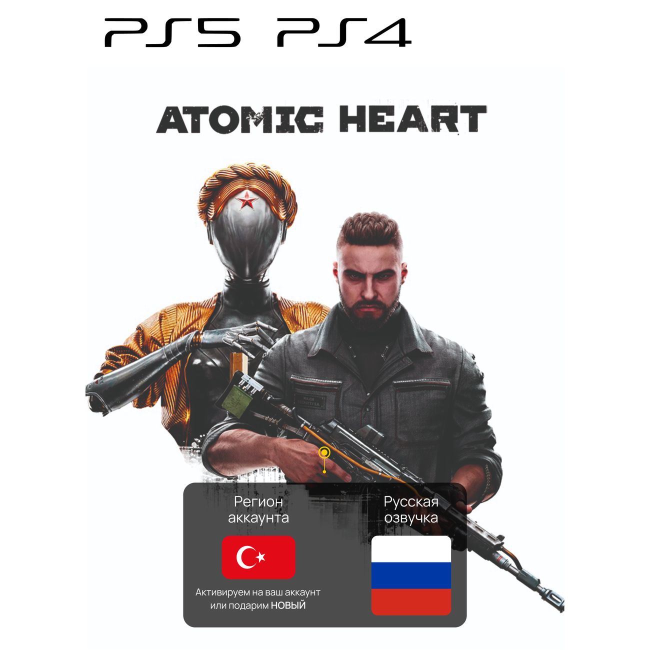 Atomic Heart Купить Ps4 Турции Цена