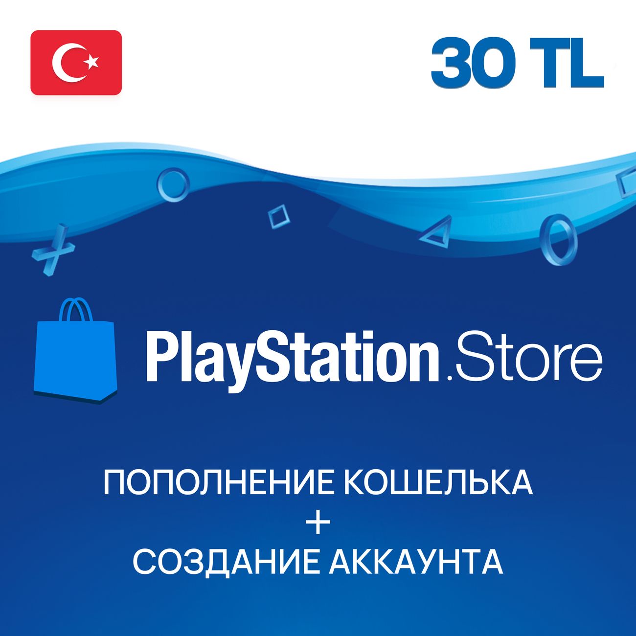 Карта оплаты турция playstation