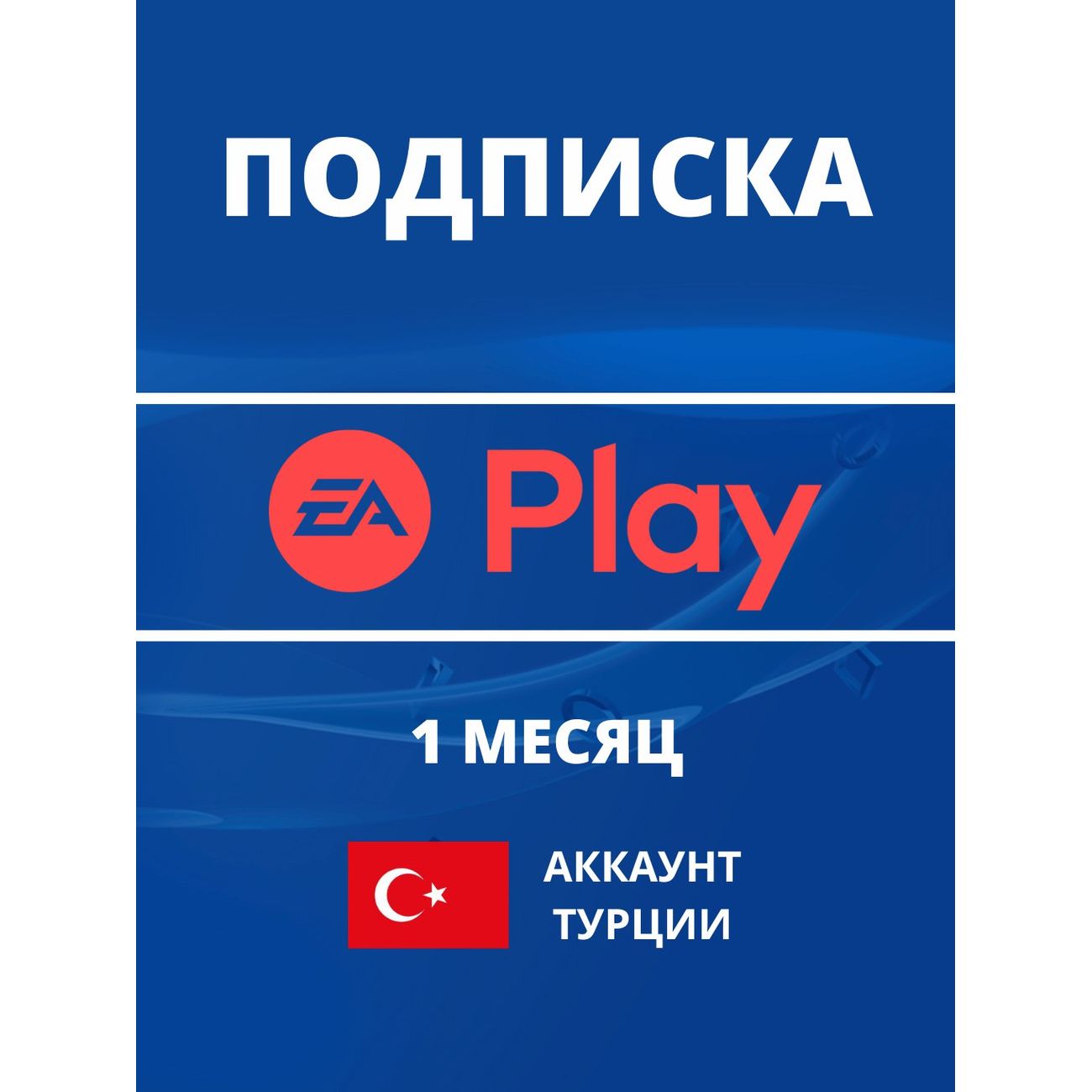 подписка ea play steam цена фото 112