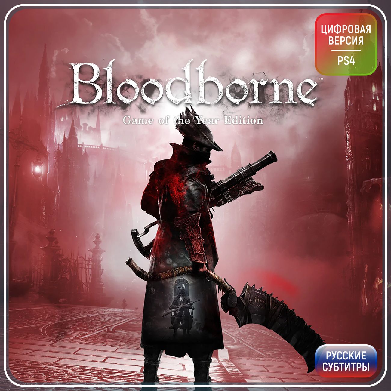 Bloodborne купить ps4. Bloodborne ps4. Bloodborne пс4. Ps4 Bloodborne Edition. Bloodborne GOTY ps4.