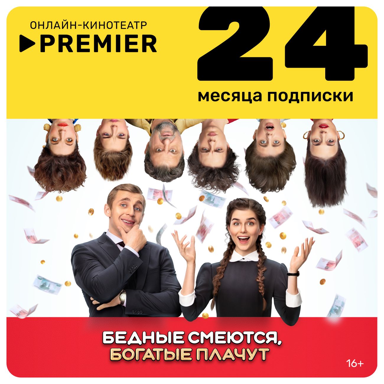 Премьер 24