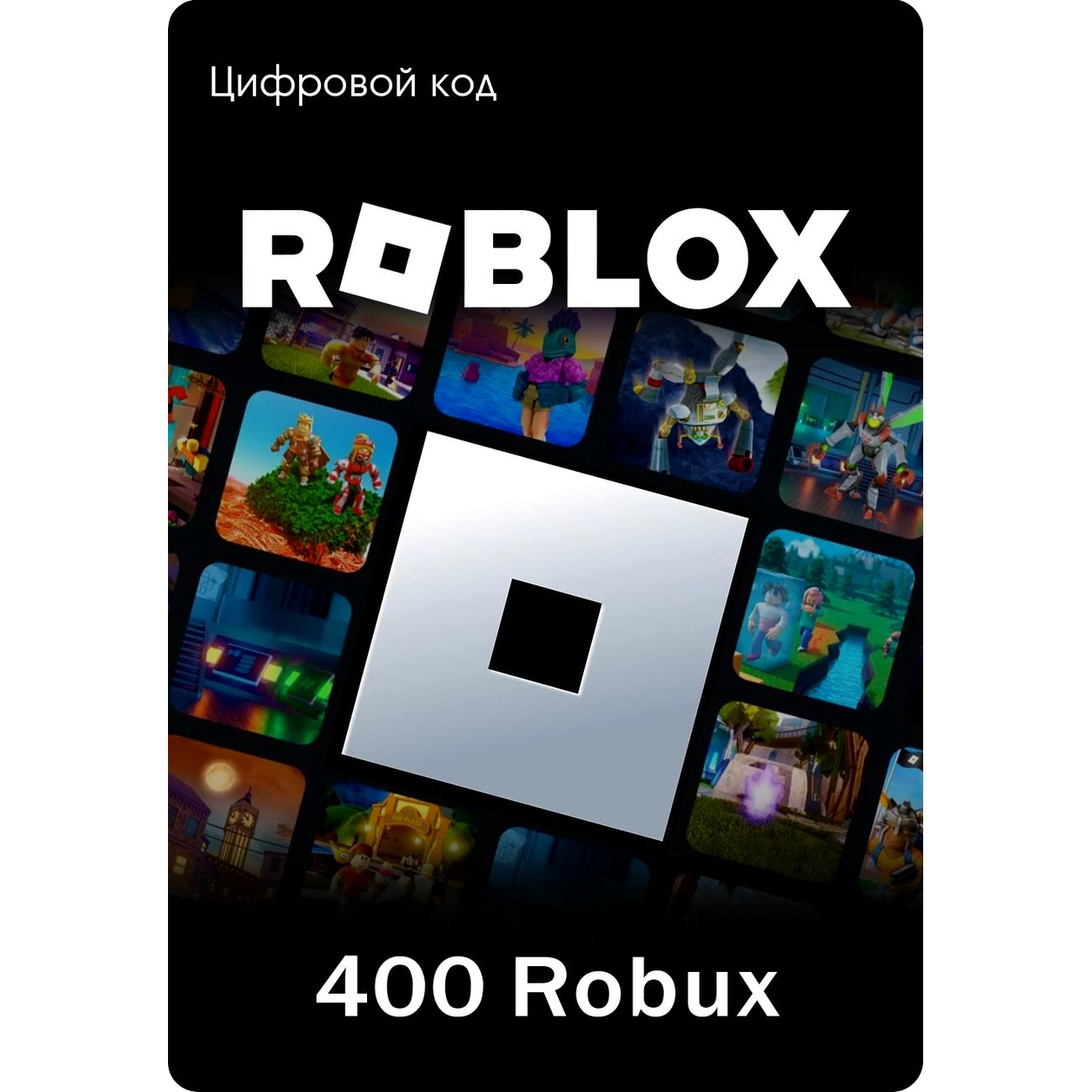 Код 1000 роблокс. Карта РОБЛОКС. Коды на робуксы карточки. Roblox валюта. Карта на робуксы фото.