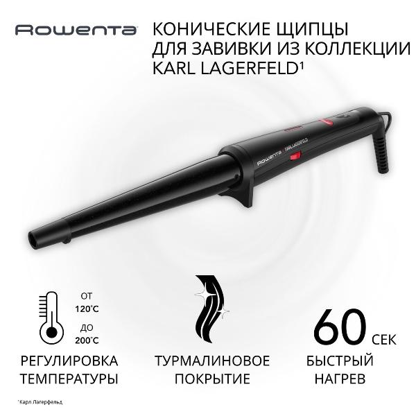 фото Электрощипцы конические x karl lagerfeld conical wave cf324lf0 rowenta