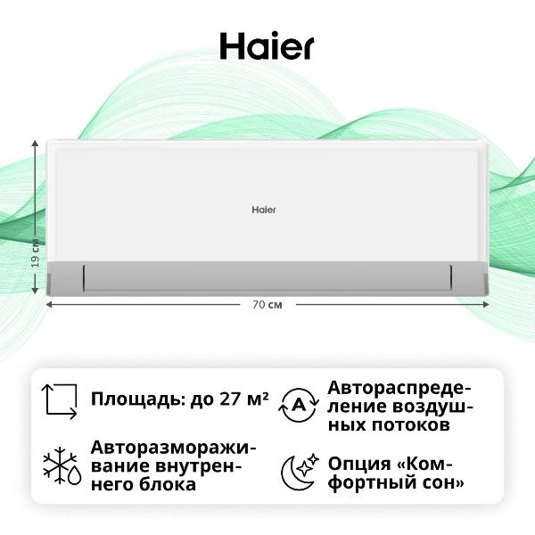 фото Кондиционер hsu-09hrm203/r3/hsu-09hrm103/r3 haier