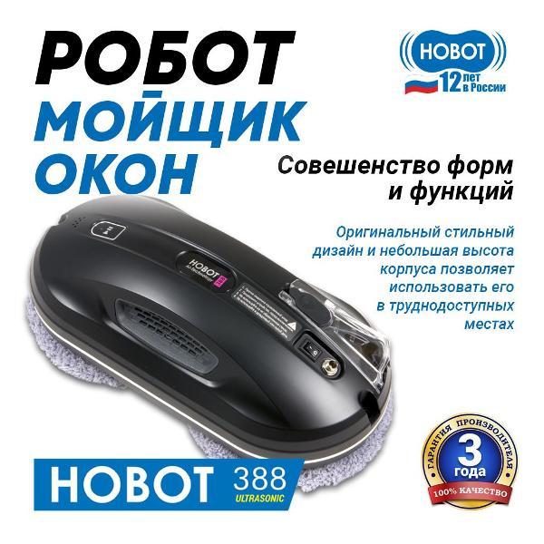 фото Робот-стеклоочиститель 388 ultrasonic hobot