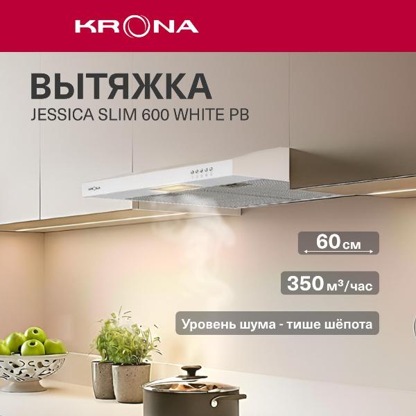 Встраиваемая вытяжка Krona Jessica Slim 600 White PB