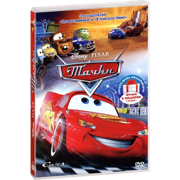 фото Dvd-диск тачки. дилогия 2dvd nd-play