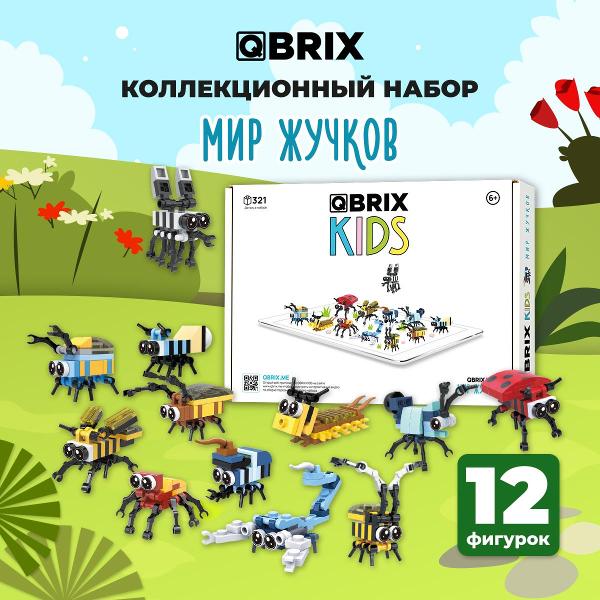 фото Конструктор kids "мир жучков", коллекционный набор, 12 фигурок, 321 деталь (30021) qbrix