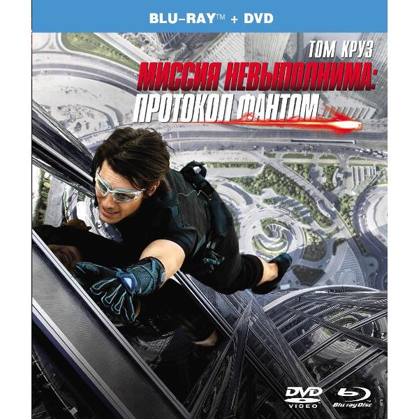 фото Blu-ray диск миссия невыполнима: протокол фантом + бонусный диск (wl132162uv) nd play