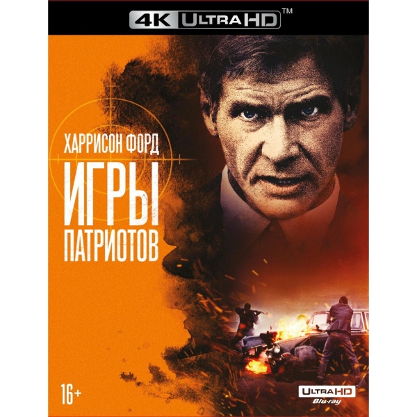 фото Blu-ray диск игры патриотов (277714) nd play