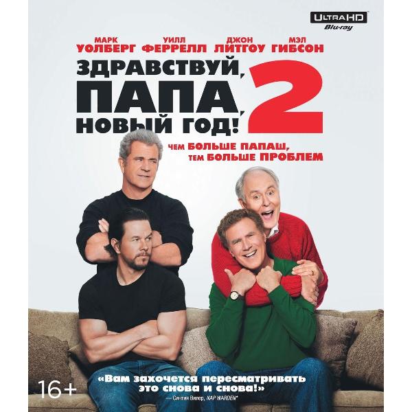 фото Blu-ray диск здравствуй, папа, новый год! 2 (ww148335uv) nd play