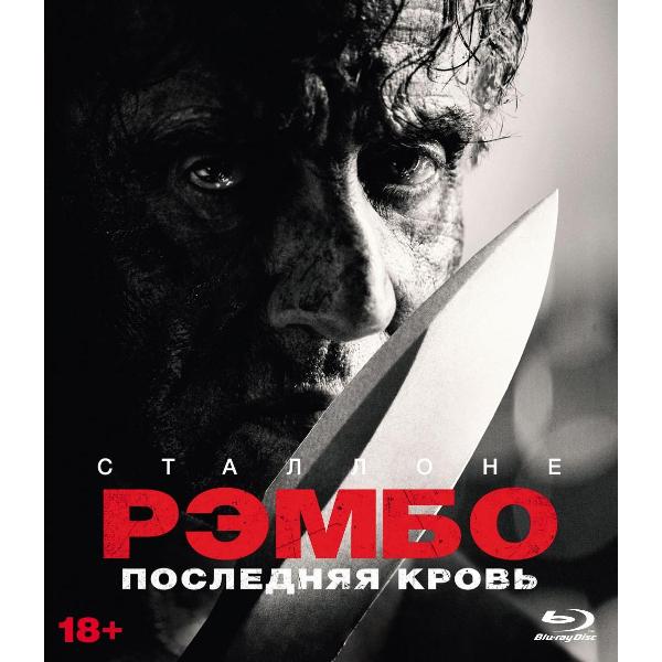 фото Blu-ray диск рэмбо: последняя кровь + 5 карточек, буклет (286998) nd play