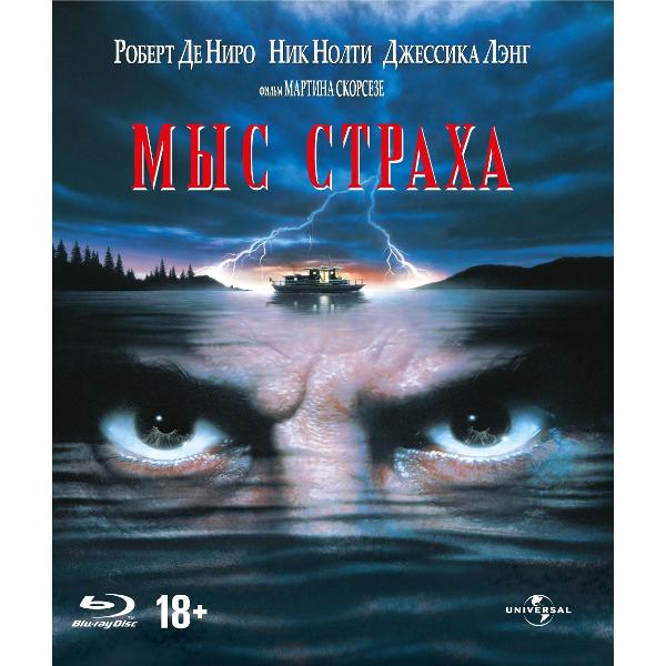 фото Blu-ray диск мыс страха. 1991 (g52-25125) nd play