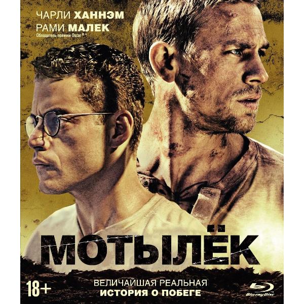 фото Blu-ray-видеодиск мотылек (2017, papillon, сша) + артбук (280817) nd play