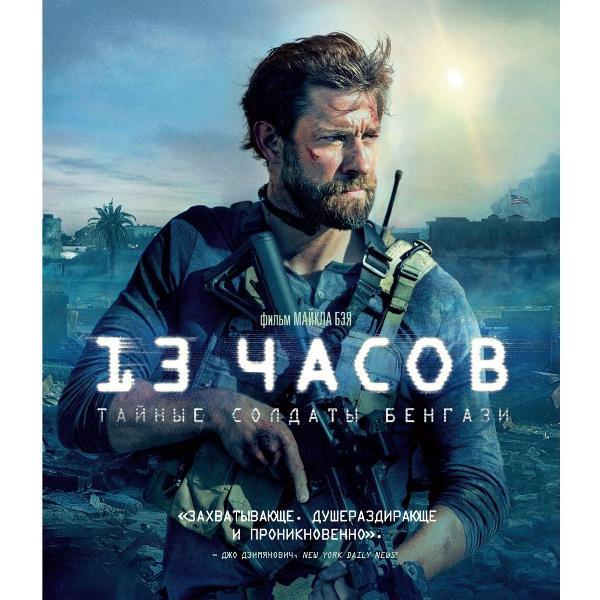 фото Blu-ray-видеодиск 13 часов: тайные солдаты бенгази nd-play