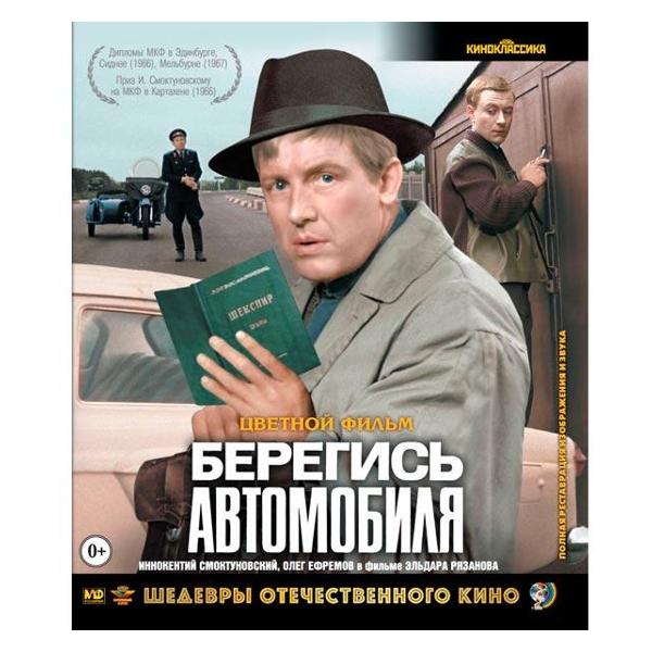 фото Blu-ray диск берегись автомобиля nd play