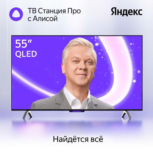 фото Ultra hd (4k) led телевизор 55" тв станция про с алисой (yndx-00101) яндекс