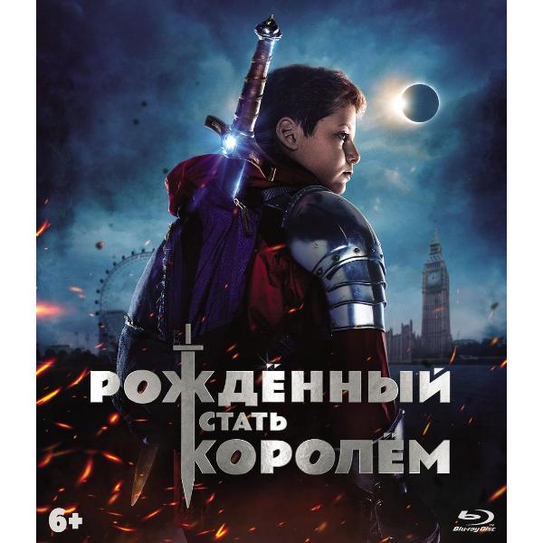 фото Blu-ray диск рожденный стать королем + артбук nd play