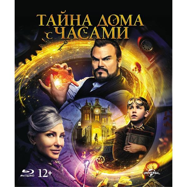 фото Blu-ray диск тайна дома с часами nd-play