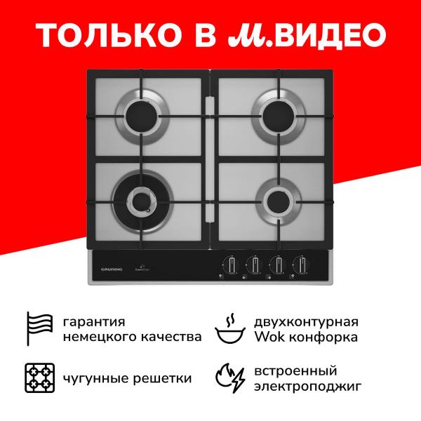 фото Газовая варочная панель giga6234250ge grundig