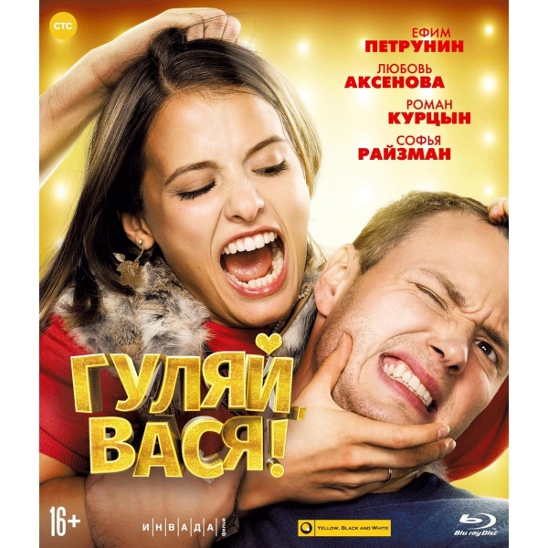 фото Blu-ray-видеодиск гуляй, вася! nd play