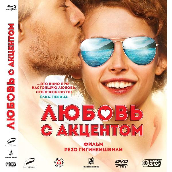фото Blu-ray-видеодиск любовь с акцентом nd play