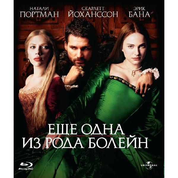 фото Blu-ray-видеодиск еще одна из рода бойлен nd play