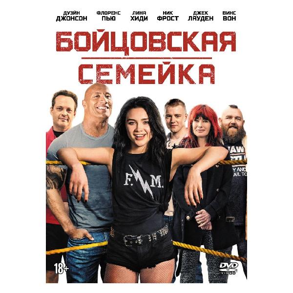 фото Dvd-видеодиск бойцовская семейка (284606) nd play