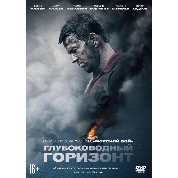 фото Dvd-видеодиск глубоководный горизонт (265443) nd play