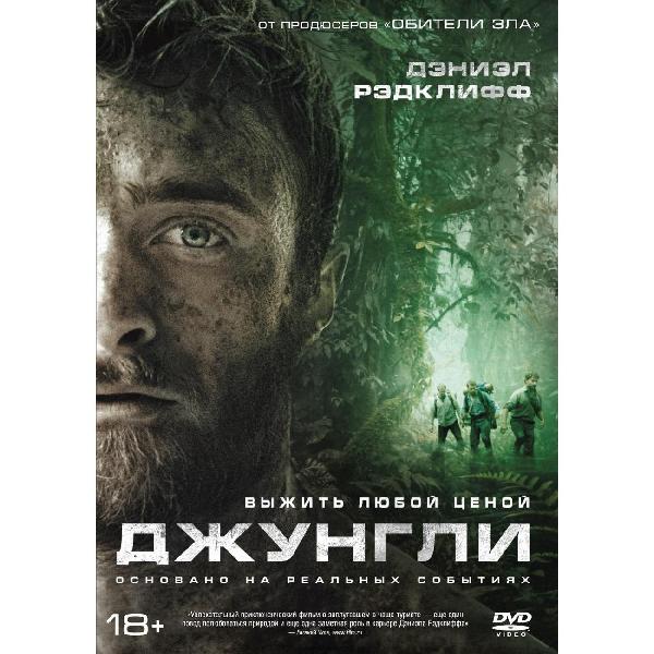 фото Dvd-видеодиск джунгли (2017) nd play