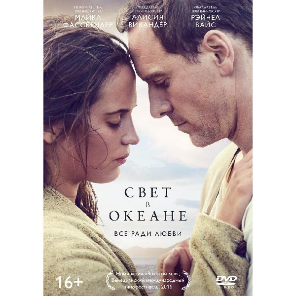 фото Dvd-видеодиск свет в океане nd play