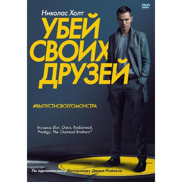 фото Dvd-видеодиск убей своих друзей nd play