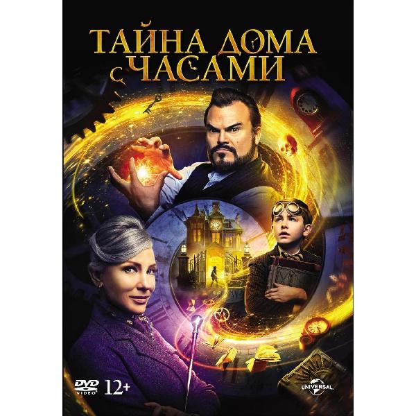 фото Dvd-видеодиск тайна дома с часами nd-play