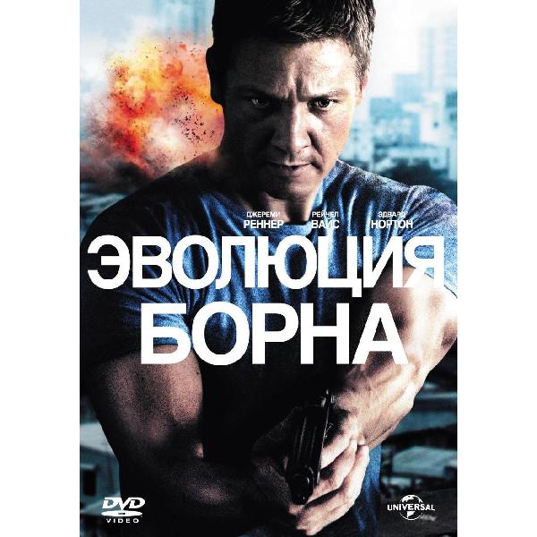 фото Dvd-видеодиск эволюция борна. региональная версия nd play