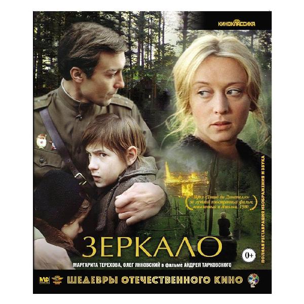 фото Blu-ray диск шедевры отечественного кино: зеркало nd-play