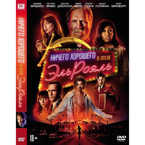 фото Dvd-видеодиск ничего хорошего в отеле эль рояль nd play