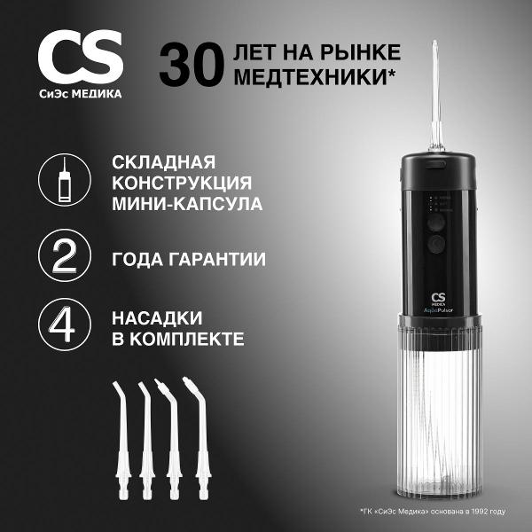 фото Ирригатор aquapulsar cs-6 extend black cs medica