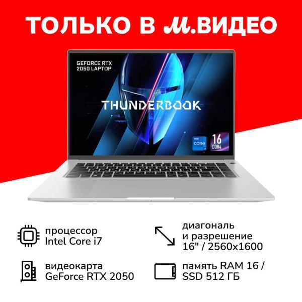 фото Ноутбук thunderbook 16 g2 pro (jt009m00eru) thunderobot