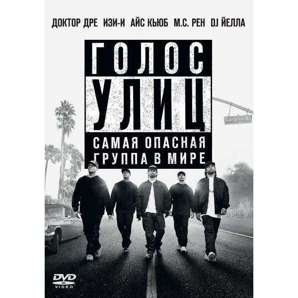 фото Dvd-видеодиск голос улиц nd play