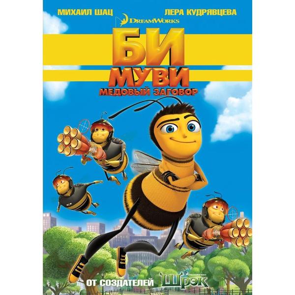 фото Dvd-видеодиск би муви. медовый заговор. региональная версия nd play