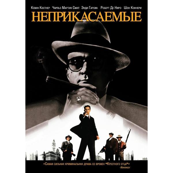 фото Dvd-видеодиск неприкасаемые (1987). региональная версия nd play