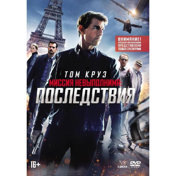 фото Dvd-видеодиск миссия невыполнима: последствия (русские субтитры) nd play