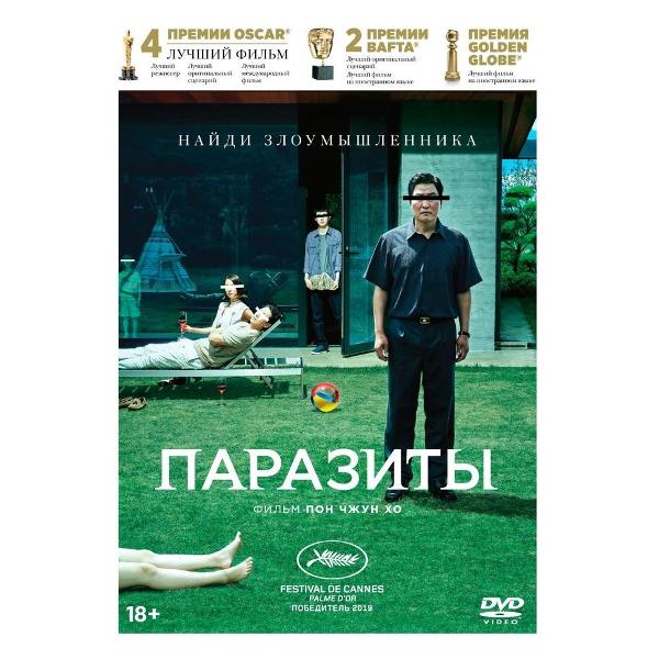 фото Dvd-видеодиск паразиты + 8 карточек + артбук nd play