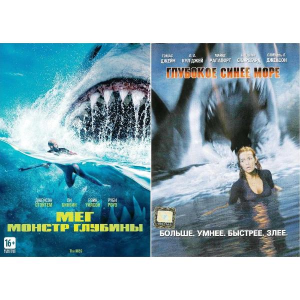 фото Dvd-видеодиск мэг: монстр глубины/глубокое синее море nd play